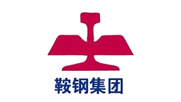 鞍鋼集團